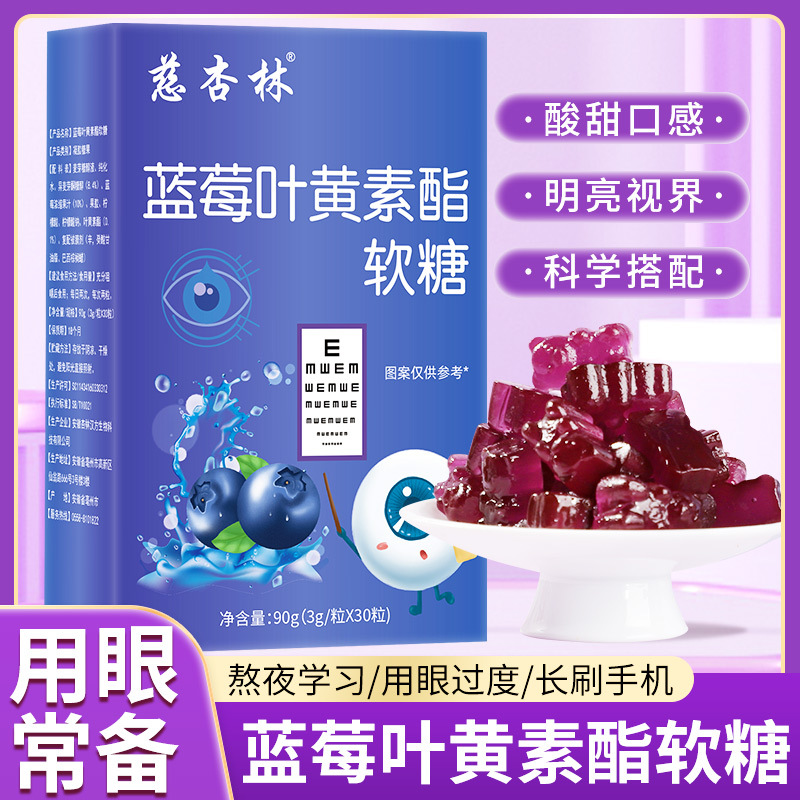 藍莓葉黃素酯軟糖學生青少年酸甜味凝膠糖果網紅零食一件代發.jpg