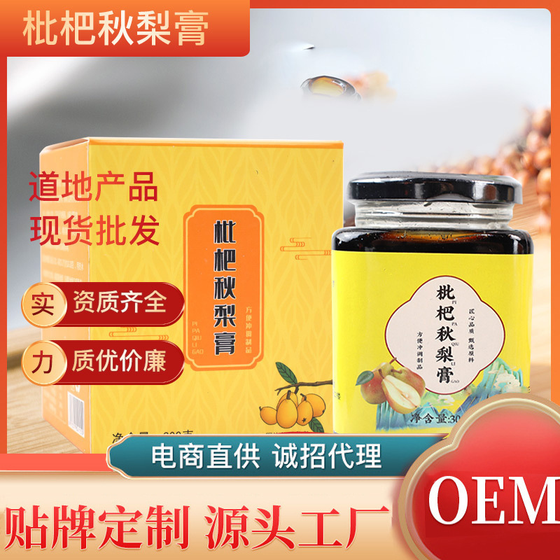 枇杷秋梨膏 古法養生熬制蜂蜜膏滋瓶裝菊花甘草秋梨膏 廠家批代發.jpg