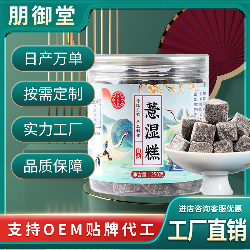 薏濕糕-每瓶都有 輻照滅菌 八珍糕芡實糕祛薏濕糕伏濕糕茯苓糕.jpg