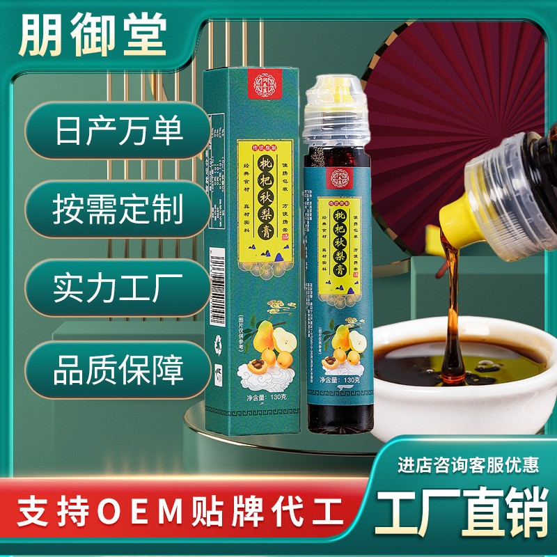 枇杷秋梨膏130g瓶裝秋冬季滋補(bǔ)膏滋方擠壓瓶裝拿樣單支.jpg