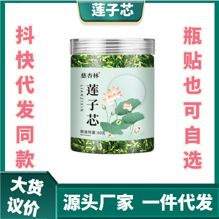 湖南蓮子芯茶罐裝60克規格全手工蓮子心茶產地新貨源頭工廠.jpg