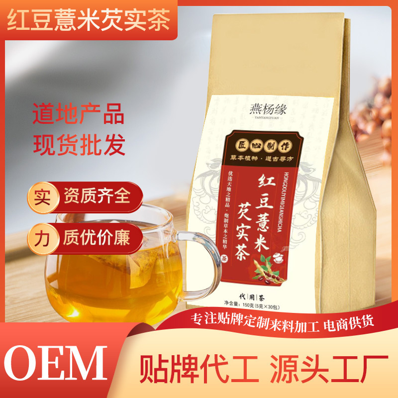 紅豆薏米芡實茶 赤小豆組合型花草袋泡茶源頭工廠花茶批發 養生茶.jpg