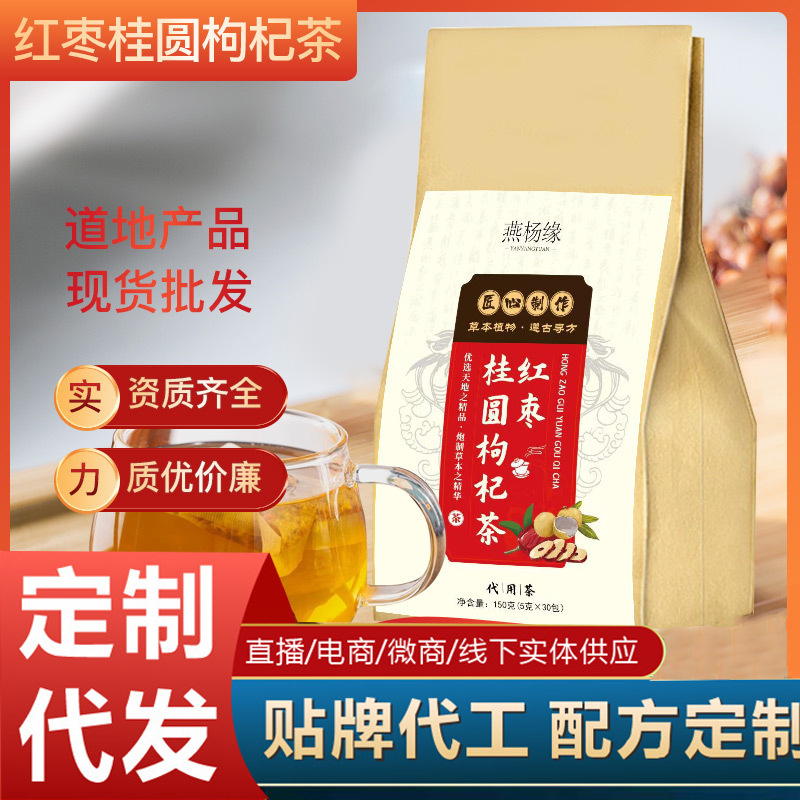 紅棗桂圓枸杞茶組合型菊花袋泡茶廠家批發養生五寶茶女人花茶袋裝.jpg