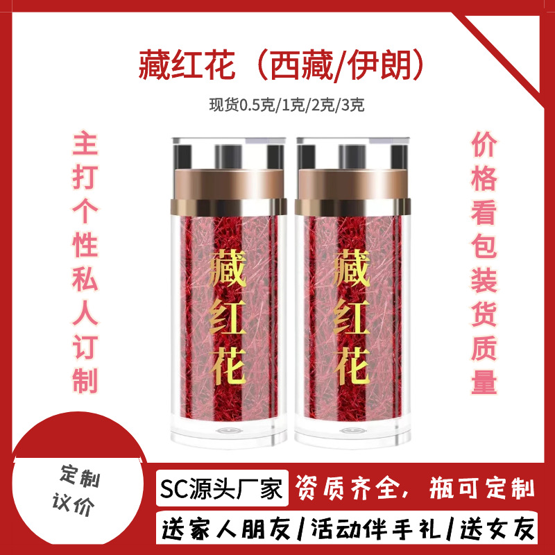 伊朗長絲藏紅花1g瓶裝國產藏紅花禮盒裝抖音同款新貨圓絲扁絲全.jpg