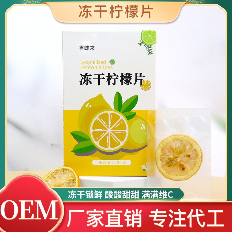檸檬片 源頭廠家凍干檸檬片花果茶獨立盒裝 夏季水果飲品批發.jpg