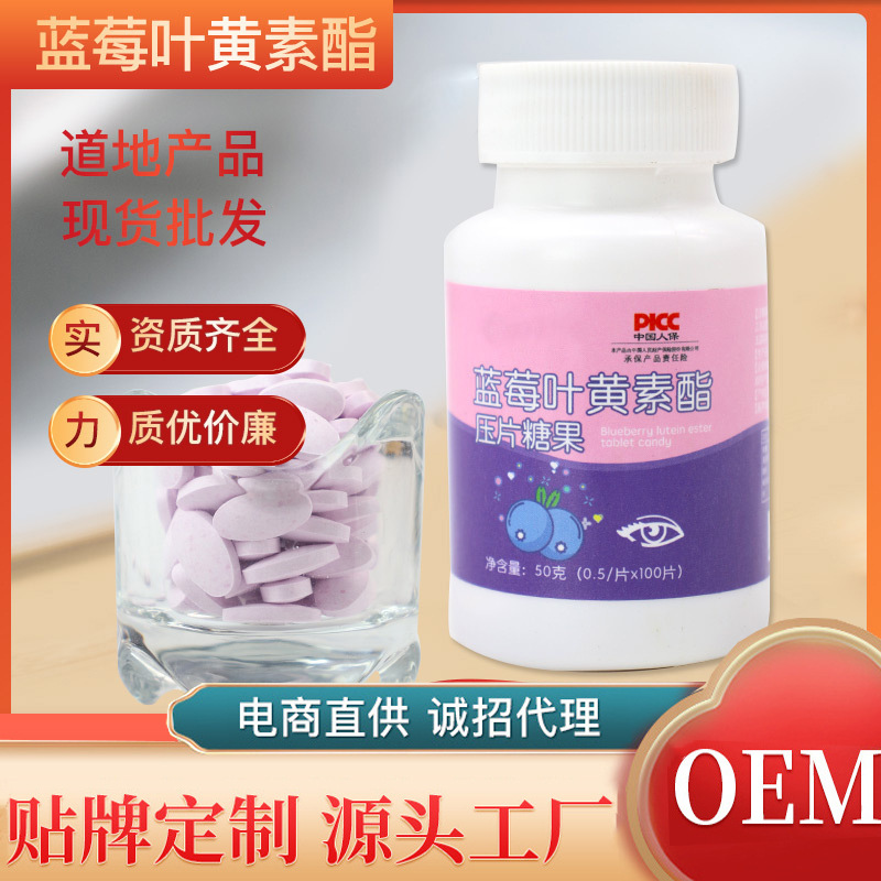 藍(lán)莓葉黃素酯壓片糖果 直播帶貨咀嚼片成人藍(lán)莓片廠家批代發(fā).jpg