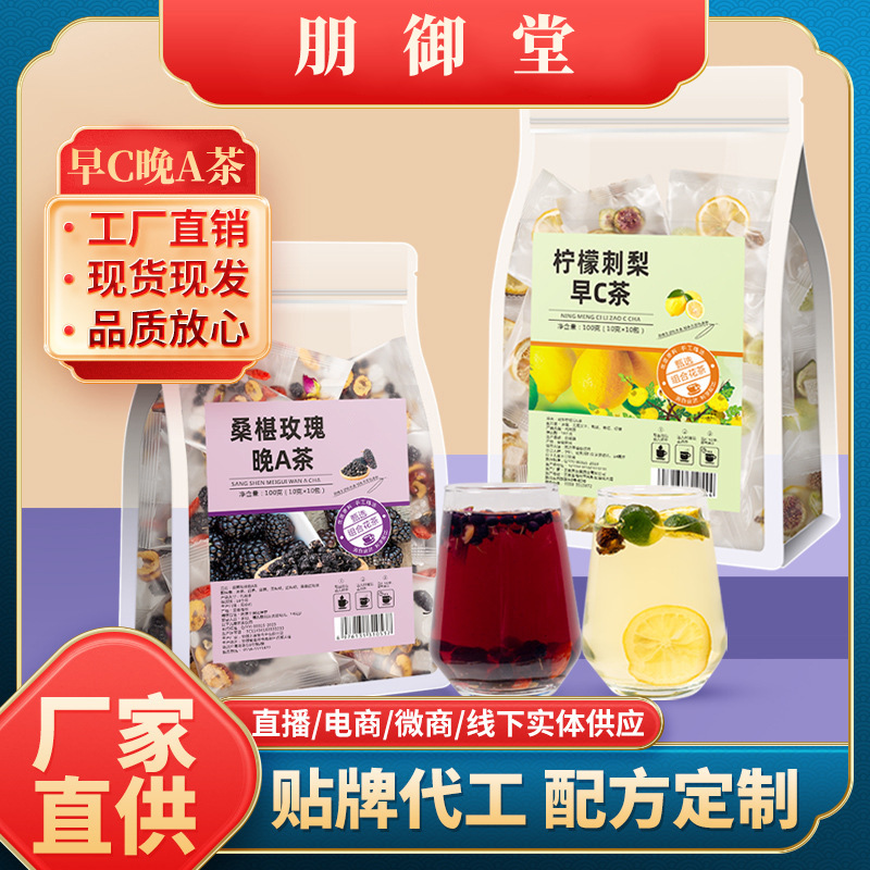 早C晚A茶 刺梨檸檬組合水果茶袋泡茶桑葚玫瑰養生茶 廠家批發花茶.jpg