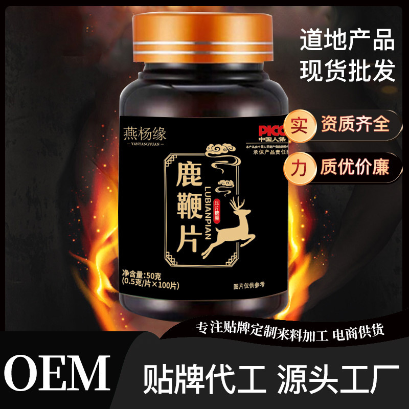 朋御堂鹿鞭片人參枸杞黃精男性成人壓片糖果藥食同源咀嚼片.jpg