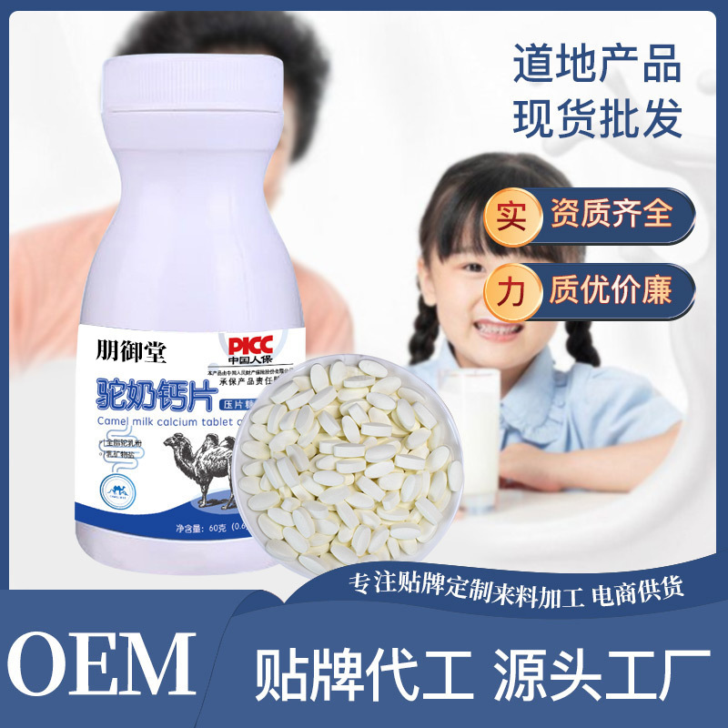 駝奶鈣片青少年中老年駝乳咀嚼片廠家批發(fā)乳鈣片壓片糖果瓶裝.jpg