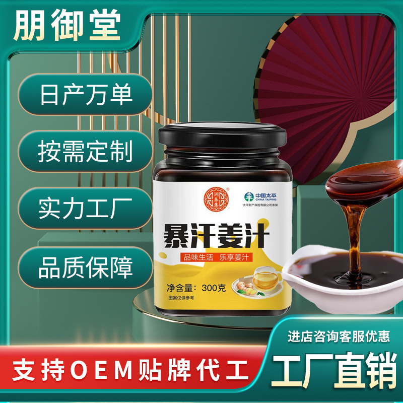 暴汗姜汁懷姜膏姜茶爆汗姜汁源頭廠家.jpg