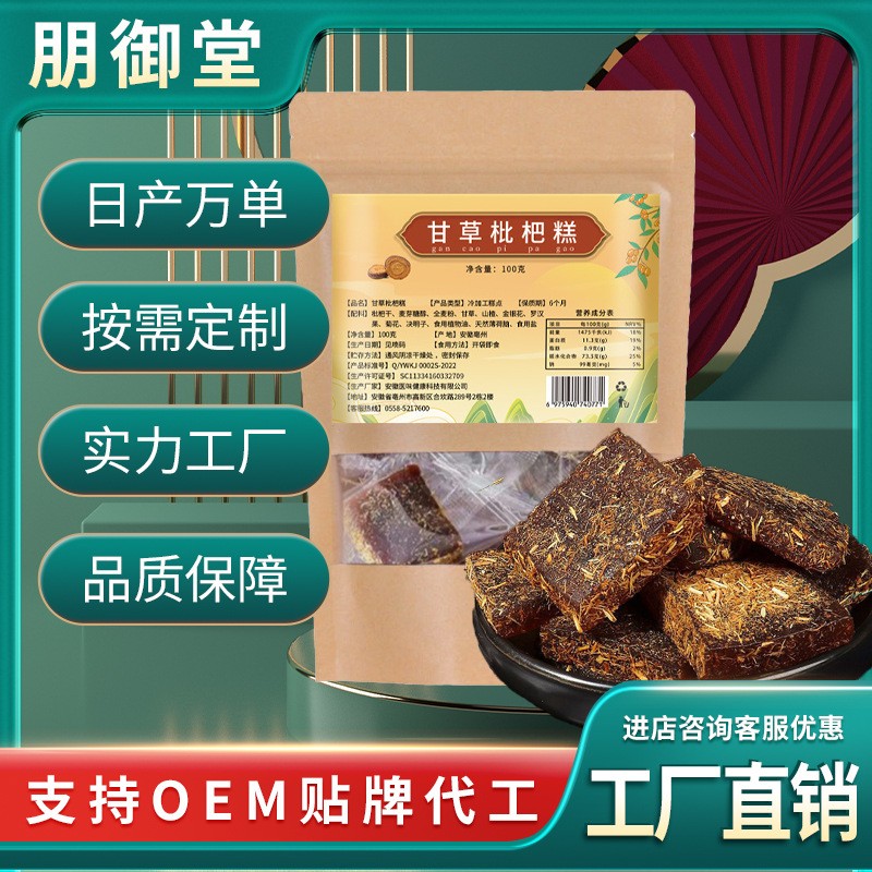 廠家直供甘草枇杷糕100g袋 養生網紅零食糕點滋潤養護咽喉甘甜.jpg
