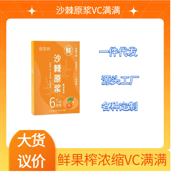 刺梨原漿飲品盒裝10小袋原汁原液鮮果鮮榨VC滿滿源頭工廠一件代發.jpg