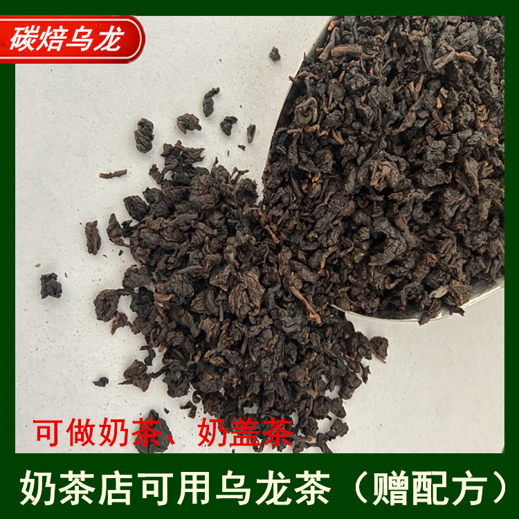 炭焙烏龍奶茶烤奶茶奶蓋茶奶茶店原料批發500g.jpg