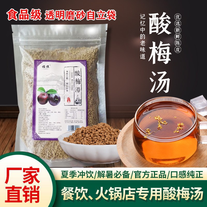 廠家批發酸梅湯固體飲酸梅粉山楂烏梅老北京酸梅湯原料包涼茶代發.jpg