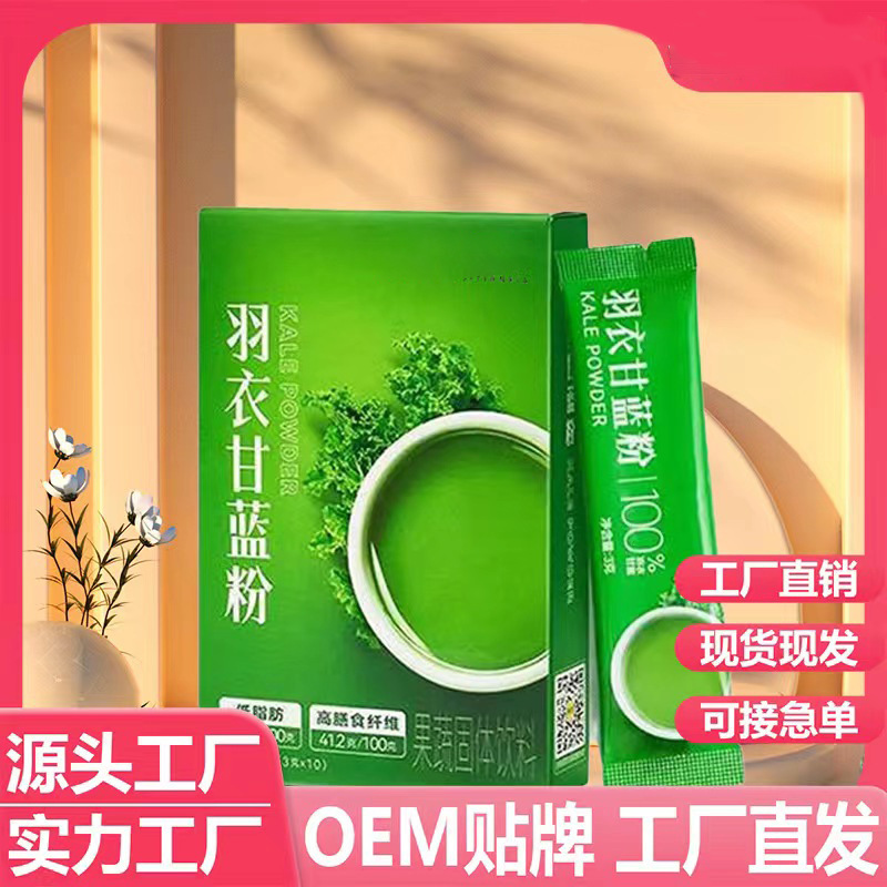 雨衣甘藍粉食品級蔬菜粉果蔬青汁粉螺旋藻蔬菜膳食纖維工廠直發(fā).jpg