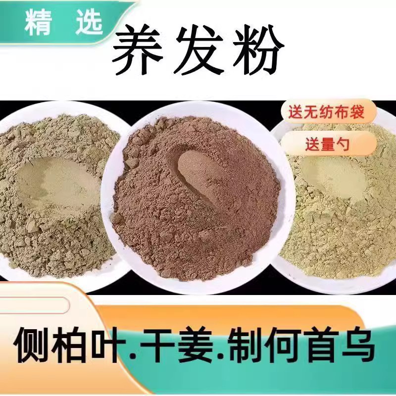側柏葉姜粉制何首烏混合粉組合新貨散裝500g包郵一手貨源批發零售.jpg