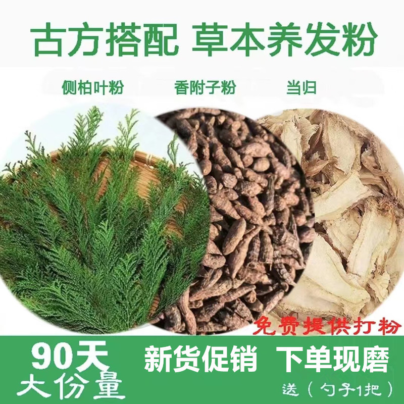 【抖音同款】四姐專屬秦嶺生陰香附子側(cè)柏葉當(dāng)歸免費打粉一份800g.jpg