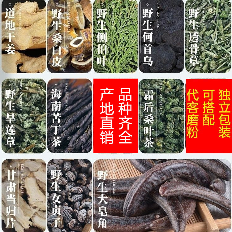 側(cè)柏葉粉皂角何首烏皂莢新貨500g可搭配桑白皮粉一手貨源批發(fā)零售.jpg