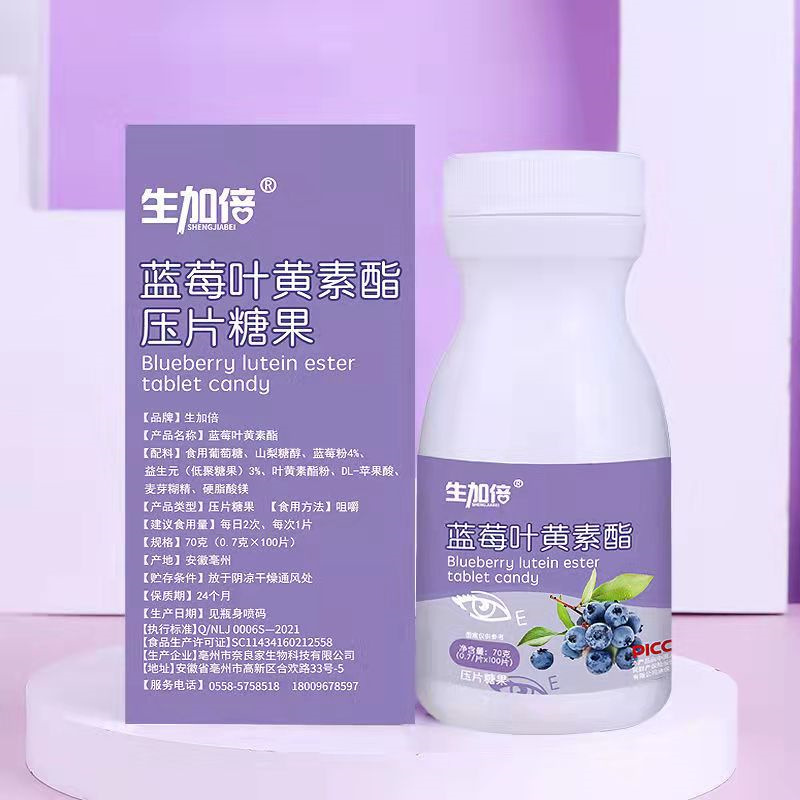 生加倍藍莓葉黃素酯壓片糖果 工廠直供 現貨秒發.jpg