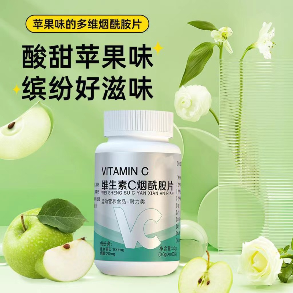 維生素C煙酰胺片運動營養耐力類食品咀嚼片批發代發.jpg