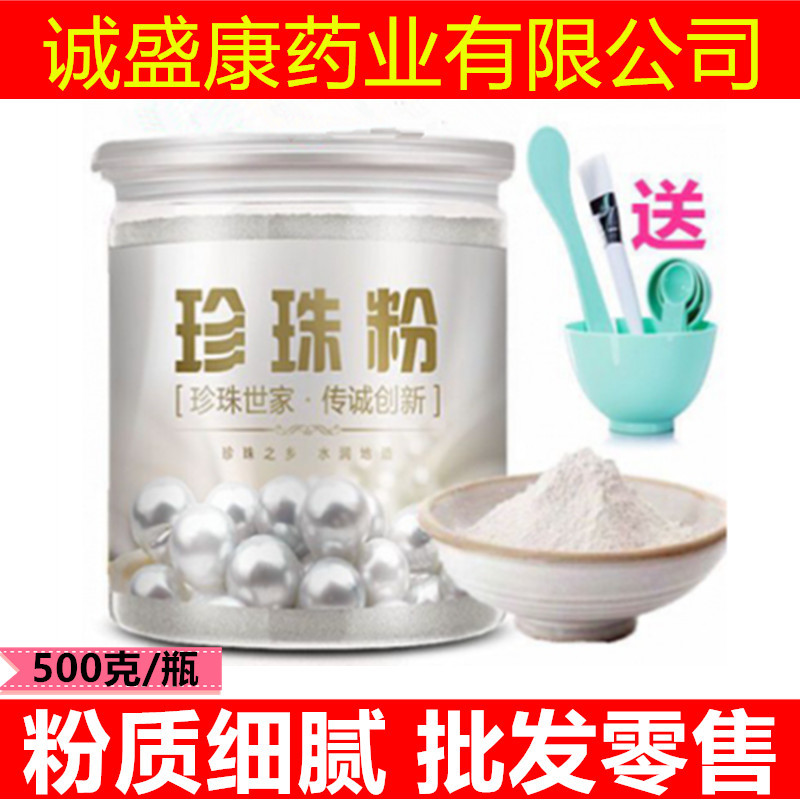 沖銷量瓶裝新貨珍珠粉細粉淡水珍珠珍珠500g一手貨源批發零售包郵.jpg