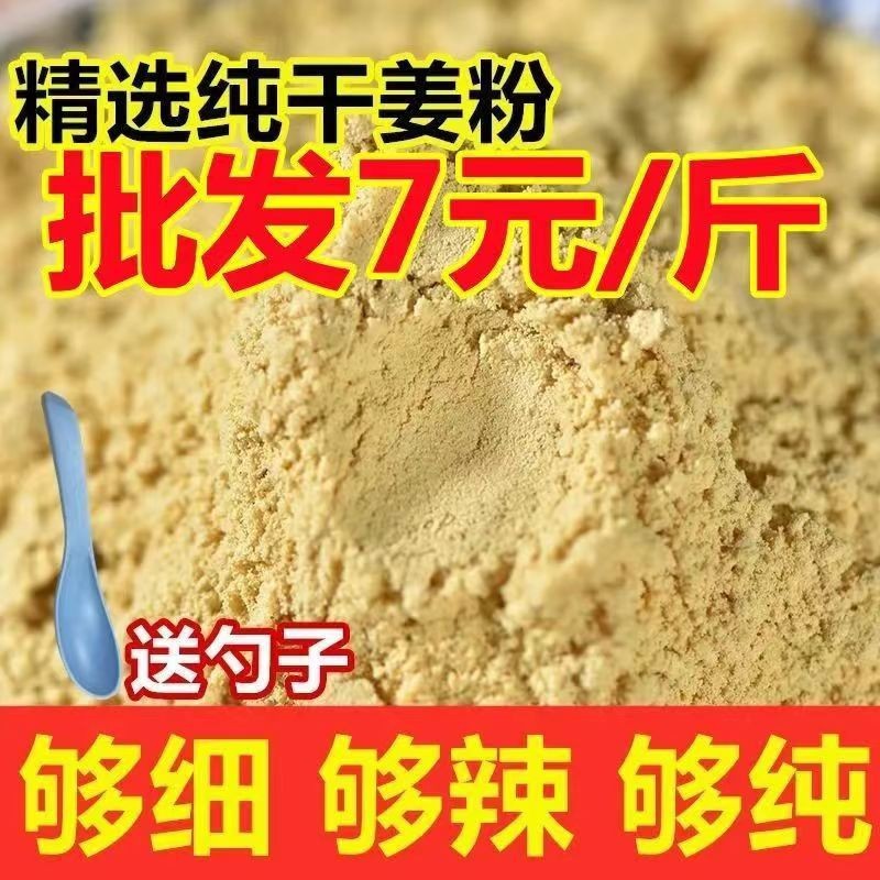 干姜粉代磨粉源頭廠家一手貨源粉質(zhì)細(xì)膩品質(zhì)保障現(xiàn)貨可批量大價(jià)優(yōu).jpg