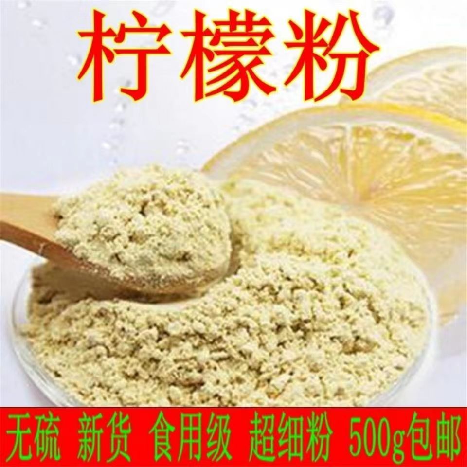 檸檬粉500g包郵食用檸檬粉干粉沖泡細(xì)膩新鮮細(xì)粉沖飲批發(fā)零售正品.jpg