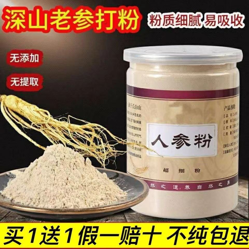 人參粉500g吉林長白山人參粉白參粉整支打粉生曬參粉新貨量大從優.jpg