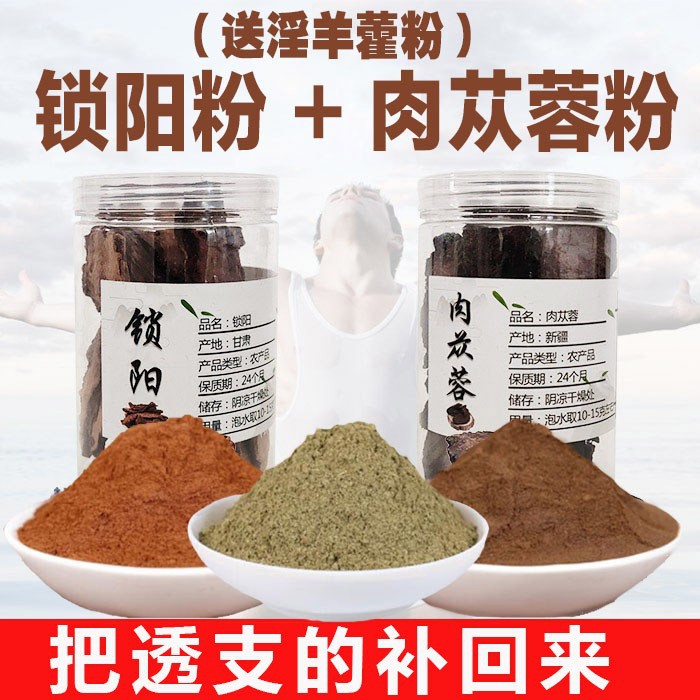 肉蓯蓉粉鎖陽粉淫羊藿粉600g正品泡茶非野生中藥材新包郵批發零售.jpg