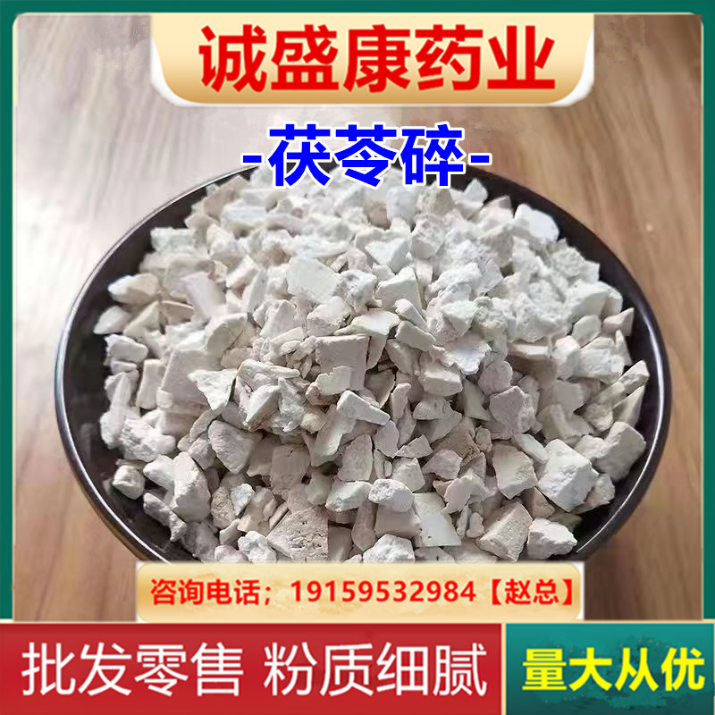 正宗云南白茯苓碎中藥材煲湯料野生可磨粉泡水喝一手貨源批發(fā)零售.jpg