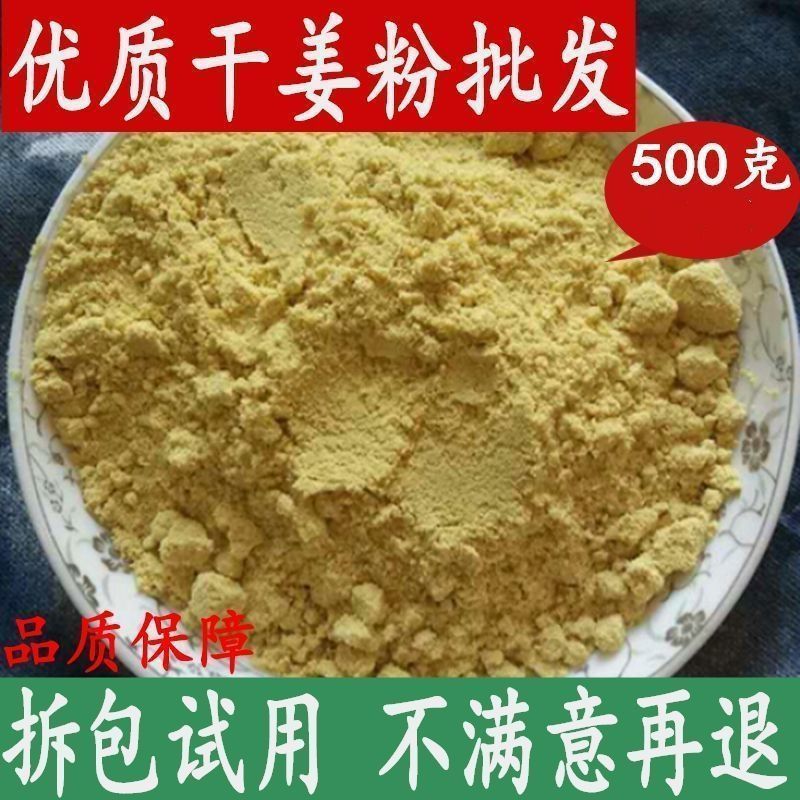 云南干姜粉生姜粉小黃姜粉食用藥用泡腳姜茶一手貨源批發零售500g.jpg