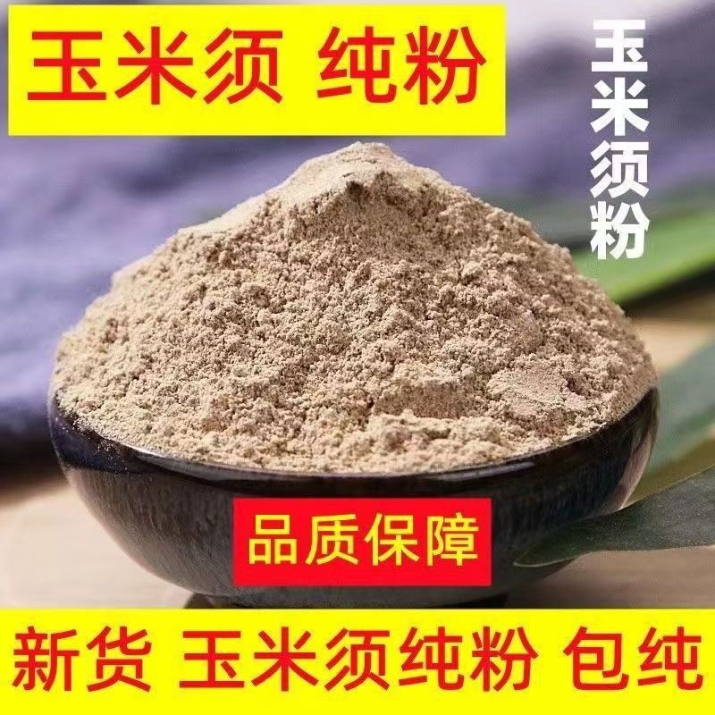 玉米須粉中藥材農(nóng)家干玉米須粉食用新鮮無硫玉米須粉沖泡500g包郵.jpg