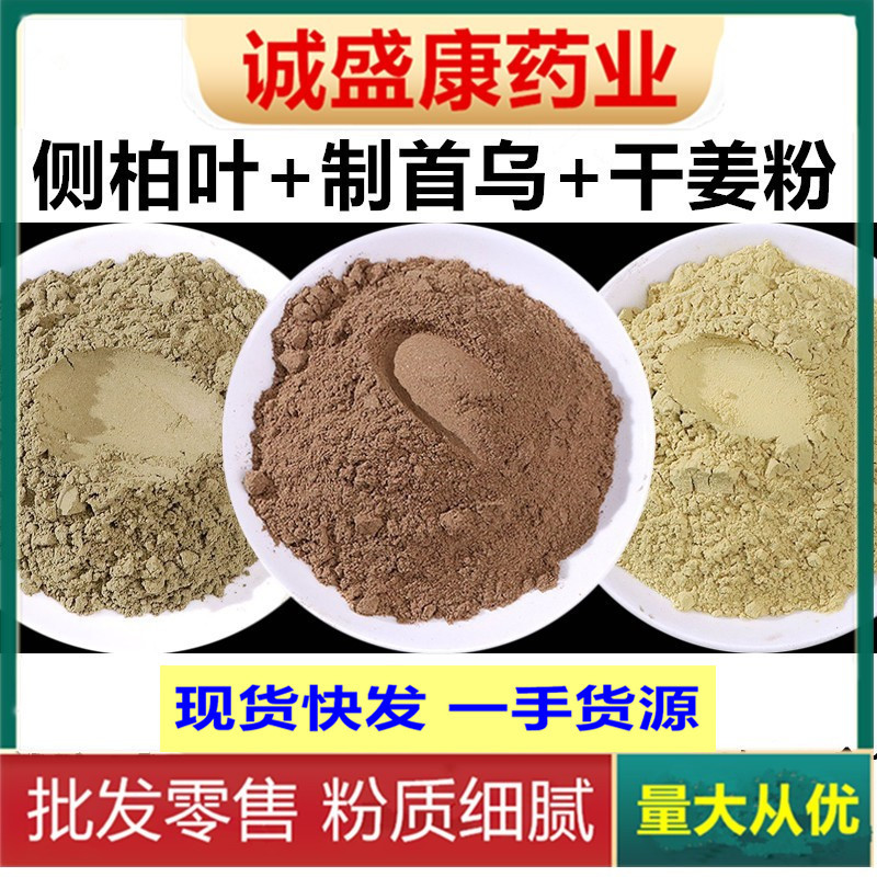 中藥材 側柏葉粉制何首烏粉干姜粉 洗發生姜粉側柏葉何首烏粉批發.jpg