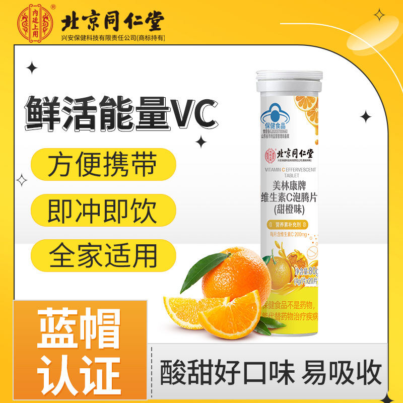 維生素C泡騰片VC片復合維生素固體飲料 批發分銷.jpg