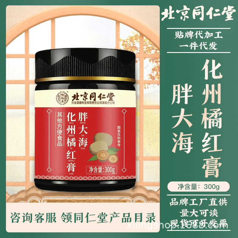 北京同仁堂 怡福壽胖大?；蓍偌t膏300g滋補膏正品 源頭工廠批發.jpg