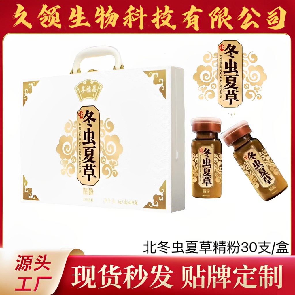 北冬蟲夏草精粉30支禮盒沖調飲品人參蜂王漿口服液蛹蟲草氨基酸飲.jpg