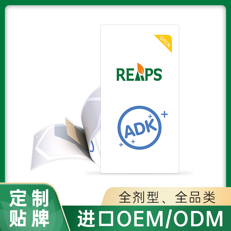 膜片（ADK）貼牌代加工oem,完全符合加工標準