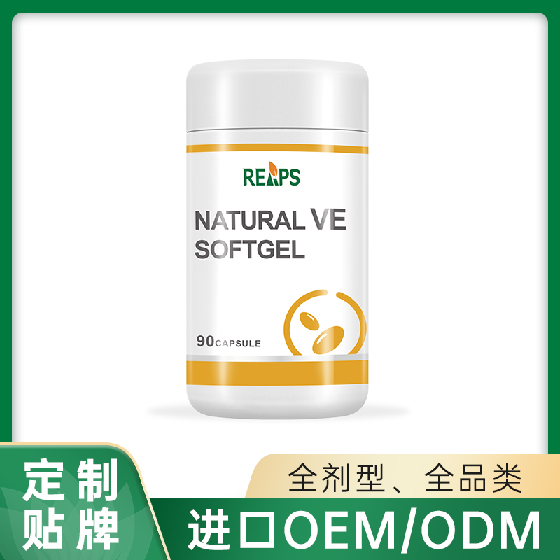 天然維生素E軟膠囊貼牌OEM定制代加工,一站式OEM天然維生素E軟膠囊代加工貼牌源頭工廠