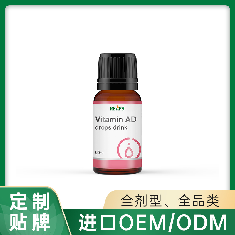 維生素AD滴液飲品oem貼牌代加工,現在知道還不晚