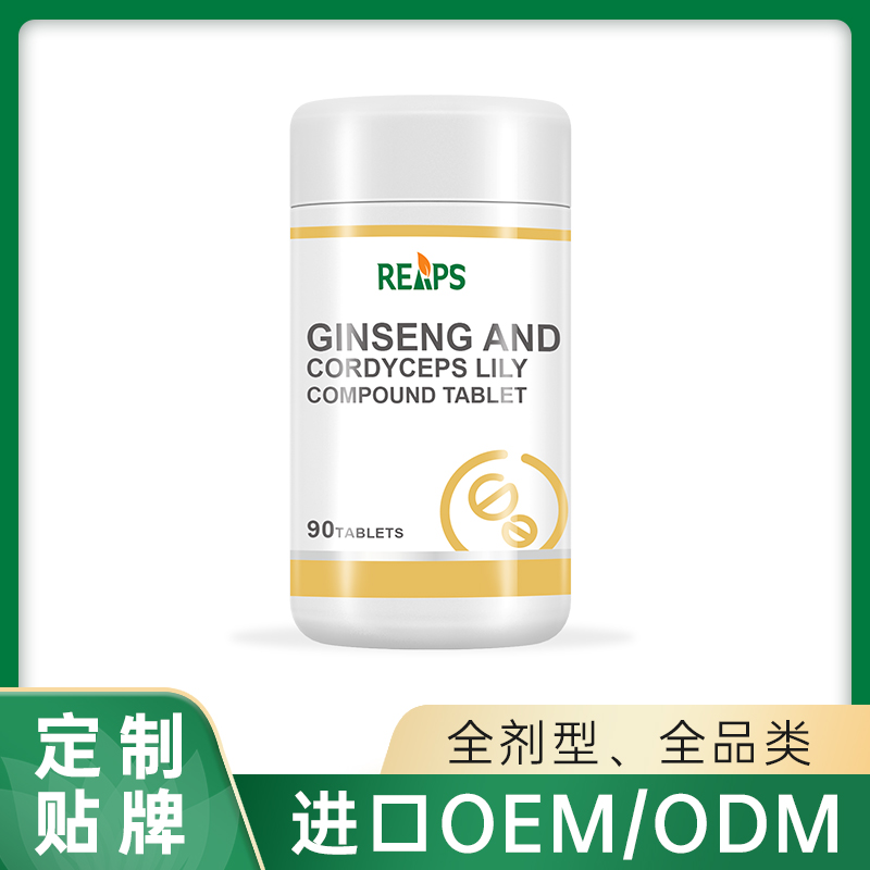 人參蟲草百合復(fù)合片代加工貼牌代工人參蟲草百合復(fù)合片代加工OEM從設(shè)計(jì)到出貨15天閃電出貨