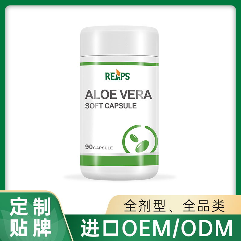 蘆薈軟膠囊貼牌oem代加工,選擇前一定要看