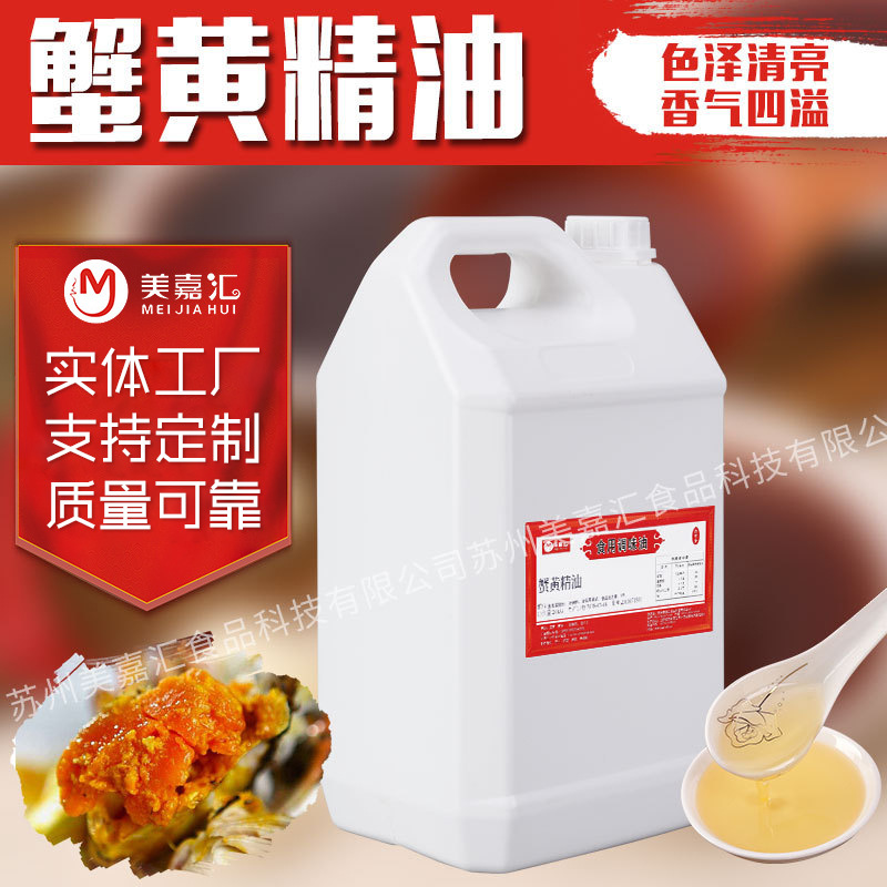 美嘉匯蟹黃精油廠家食品加工調料蟹黃味蠶豆瓜子仁青豆膨化調味料.jpg