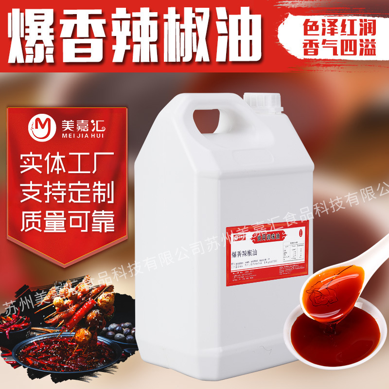 美嘉匯爆香辣椒油廠家批發休閑食品調味品直供餐飲調料.jpg