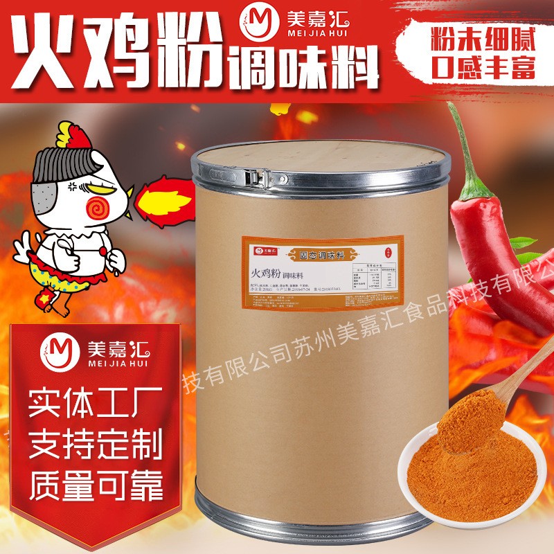 美嘉匯超辣火雞面調料醬料廠家食品加工干脆面薯片膨化油炸.jpg