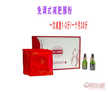 減 肥產品oem 強效外用免調試吸脂中藥膜 一抹瘦減肥藥粉套盒加工.jpg