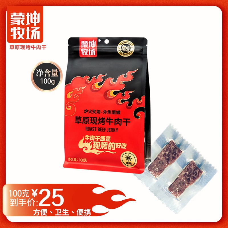 草原現烤牛肉干oem貼牌代工工廠深耕草原現烤牛肉干市場多年,品質好,價格優