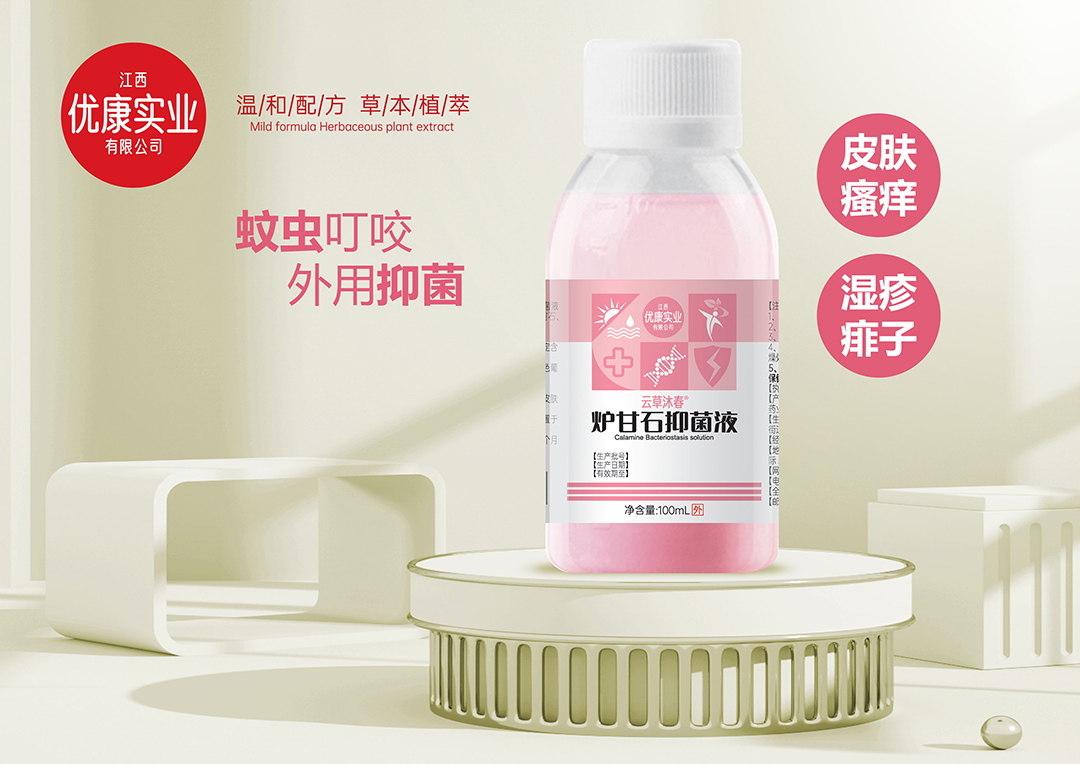 爐甘石抑菌液.jpg