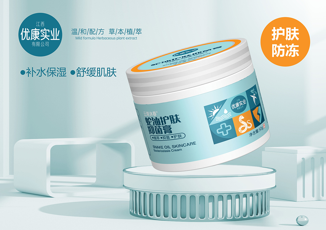 蛇油護膚抑菌膏.jpg
