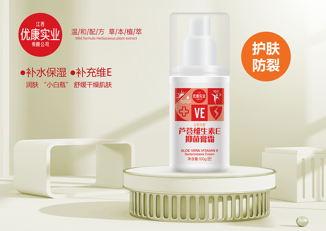 蘆薈維生素E抑菌膏霜.jpg