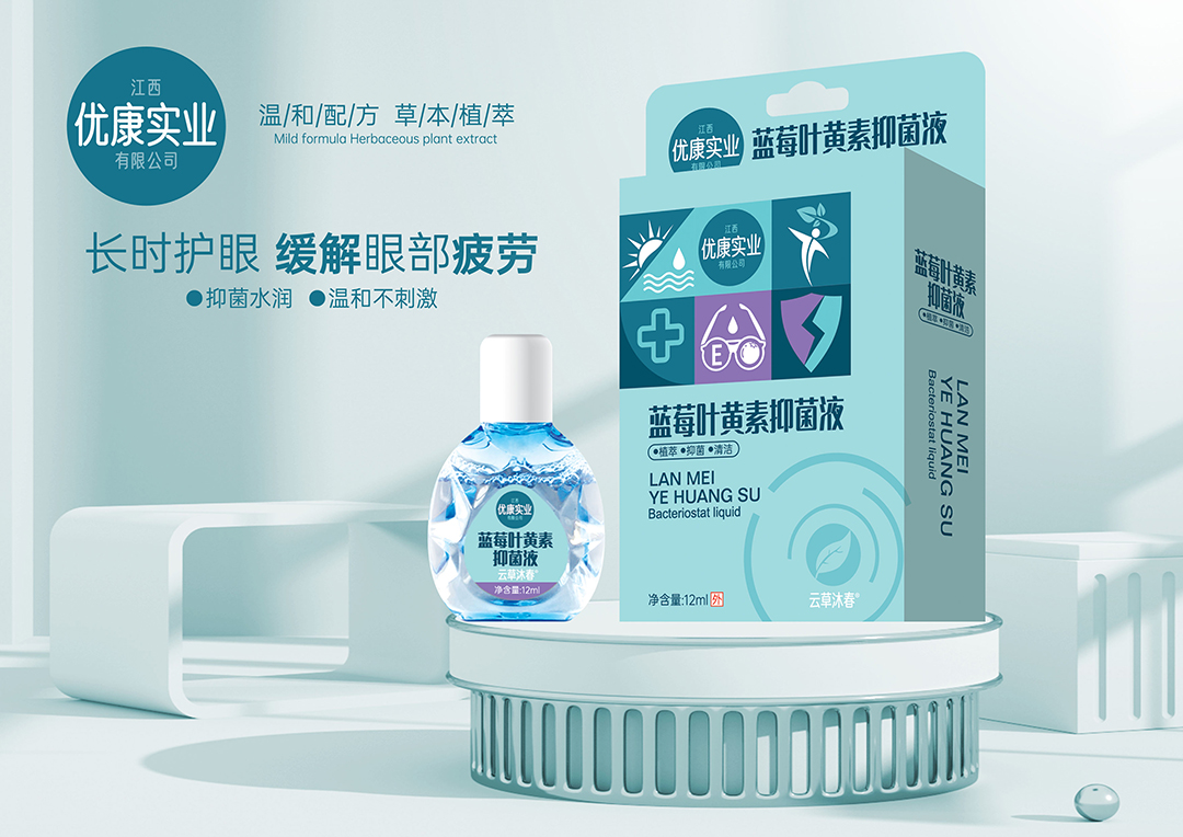 藍莓葉黃素抑菌液.jpg